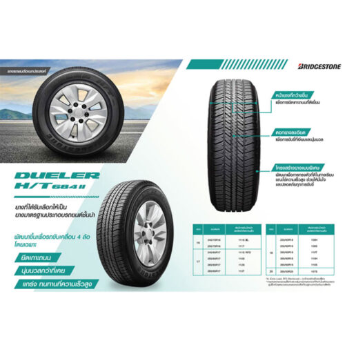 ยาง Bridgestone Dueler HT 684 II