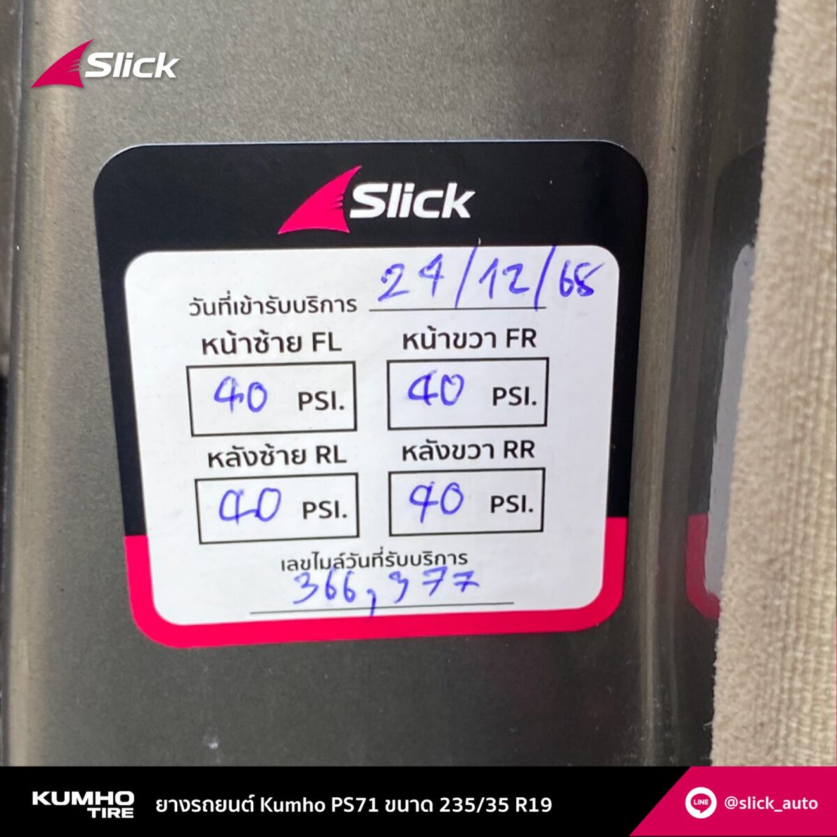 Mercedes-Benz E-Class (W124) เปลี่ยนยางที่บ้าน Kumho PS71 ขนาด 235/35 R19