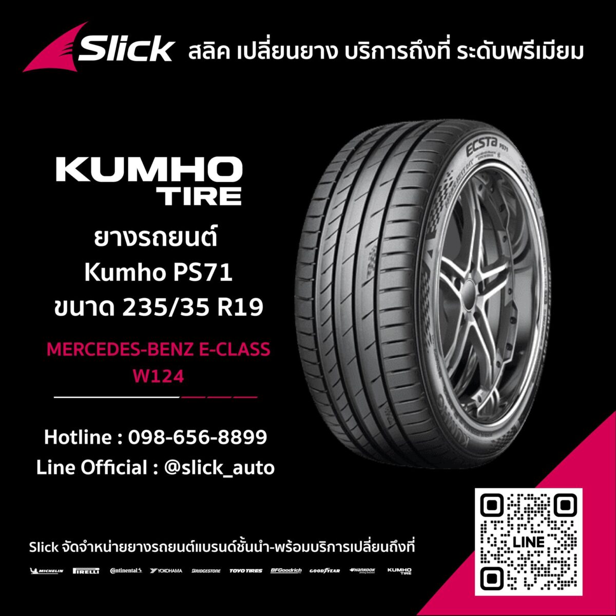 Mercedes-Benz E-Class (W124) เปลี่ยนยางที่บ้าน Kumho PS71 ขนาด 235/35 R19