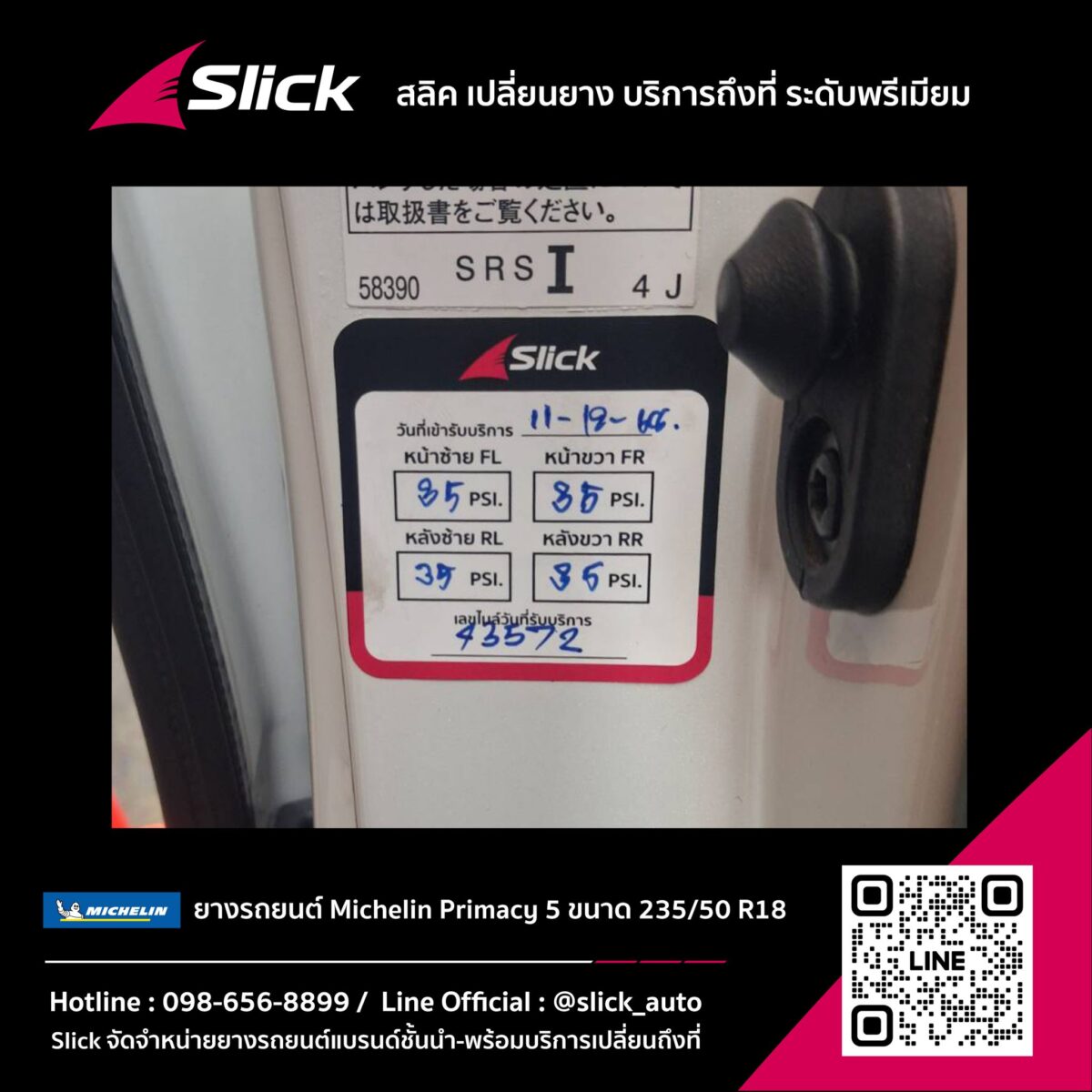 เคสด่วน! ยางแตกในอาคารจอดรถ เปลี่ยนยางถึงที่กับ Slick โซนสุขุมวิท–เอกมัย