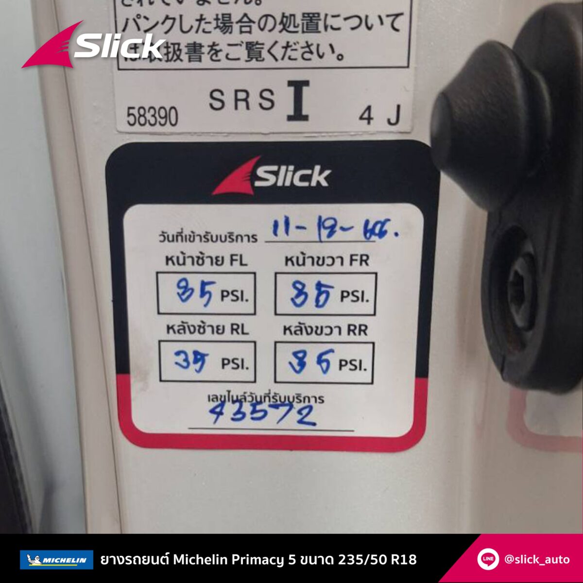 Toyota Alphard ยาง Michelin Primacy 5 ขนาด 23550 R18 6