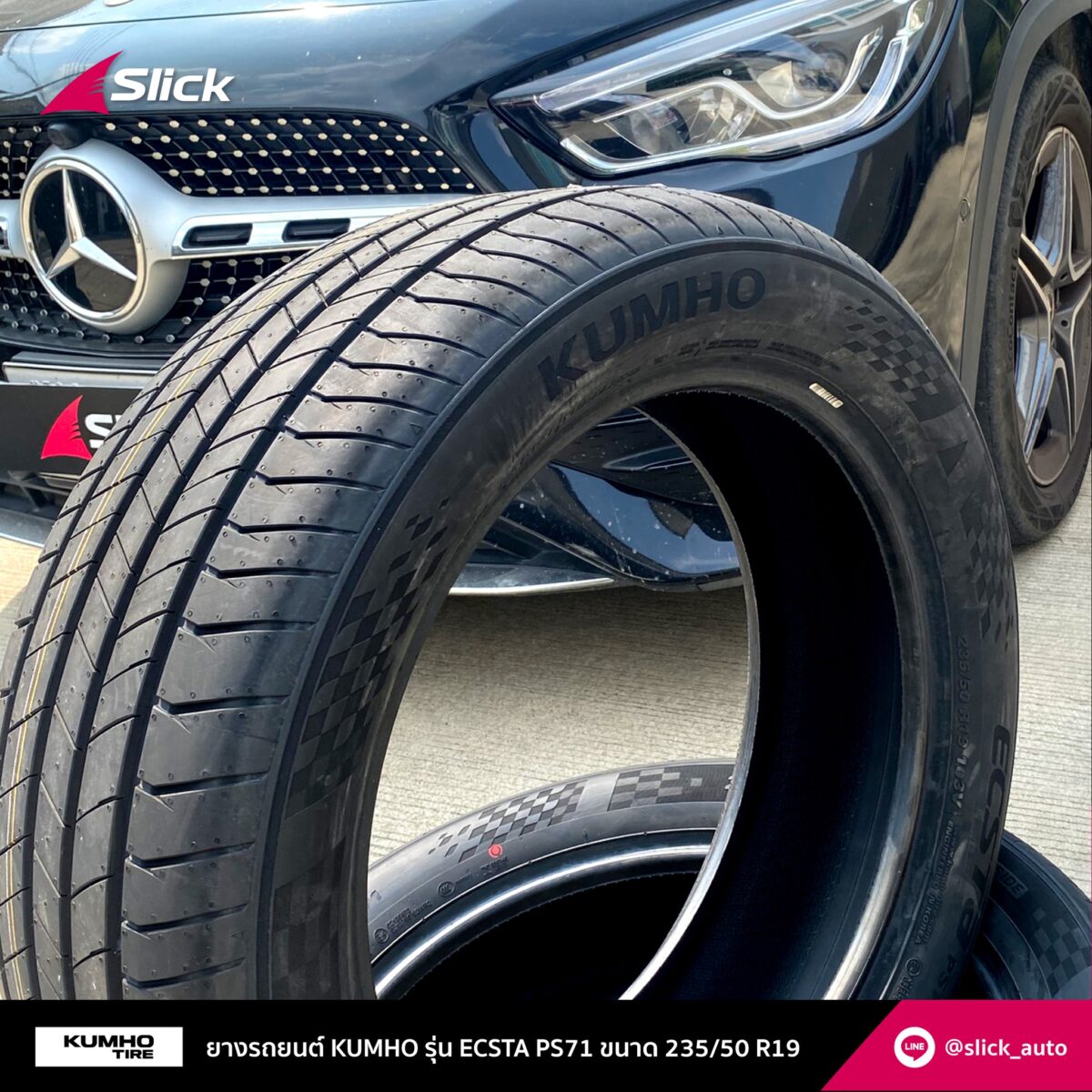 GLA เปลี่ยนยางนอกสถานที่ KUMHO รุ่น ECSTA PS71 ขนาด 235/50 R19