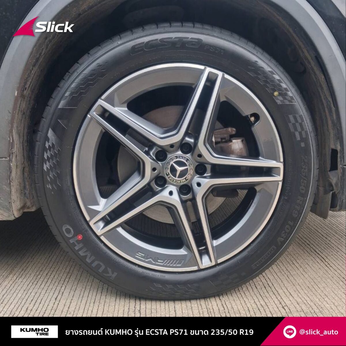 GLA เปลี่ยนยางนอกสถานที่ KUMHO รุ่น ECSTA PS71 ขนาด 235/50 R19