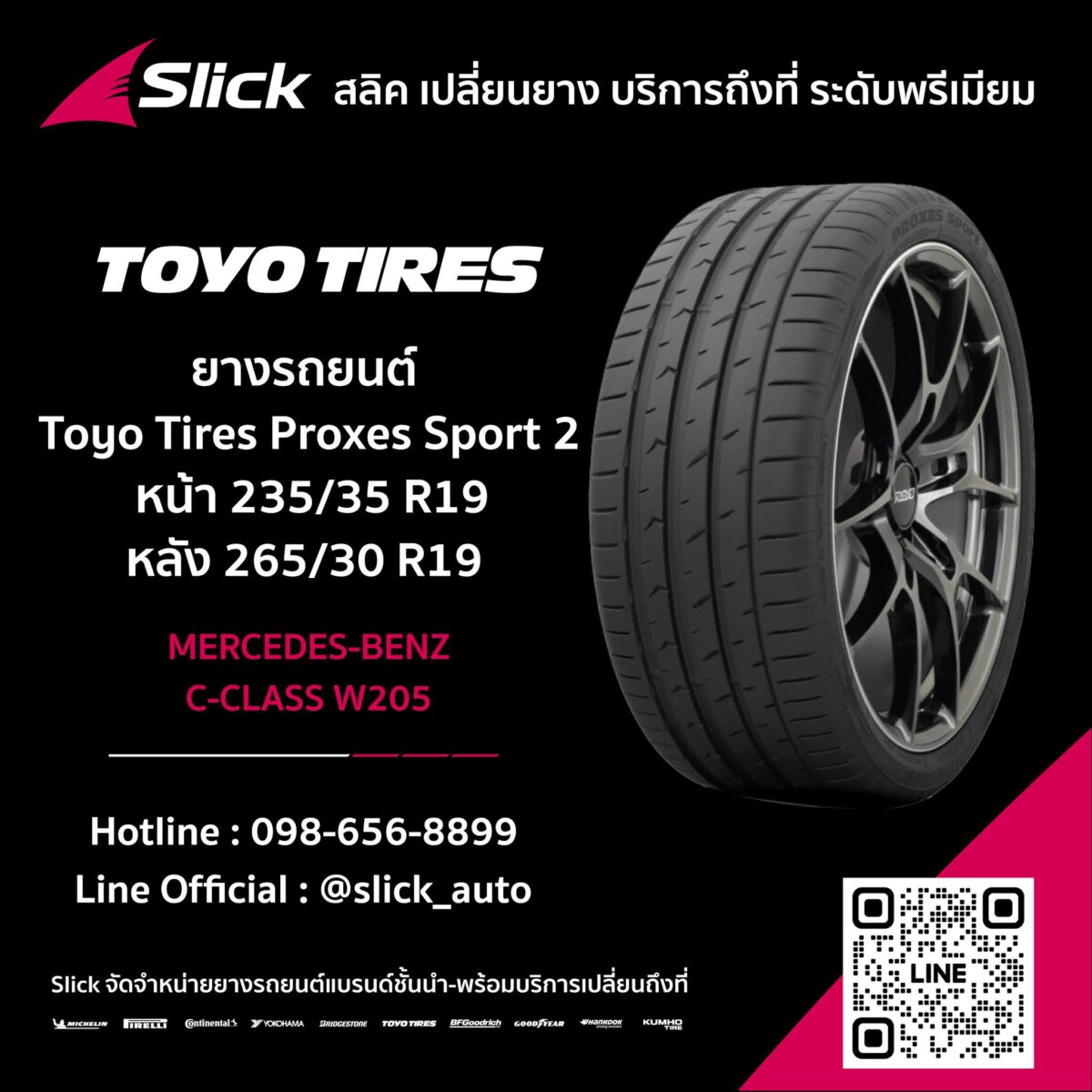 Mercedes-Benz C-Class W205 เปลี่ยนยาง Toyo Tires Proxes Sport 2 ถึงที่ โซนทาวน์อินทาวน์–ลาดพร้าว