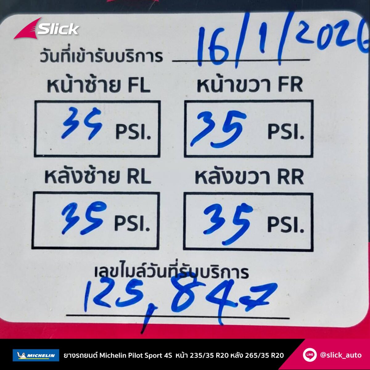 Toyota Corolla Altis เปลี่ยนยางนอกสถานที่ โซนลาดกระบัง 205/55 R16