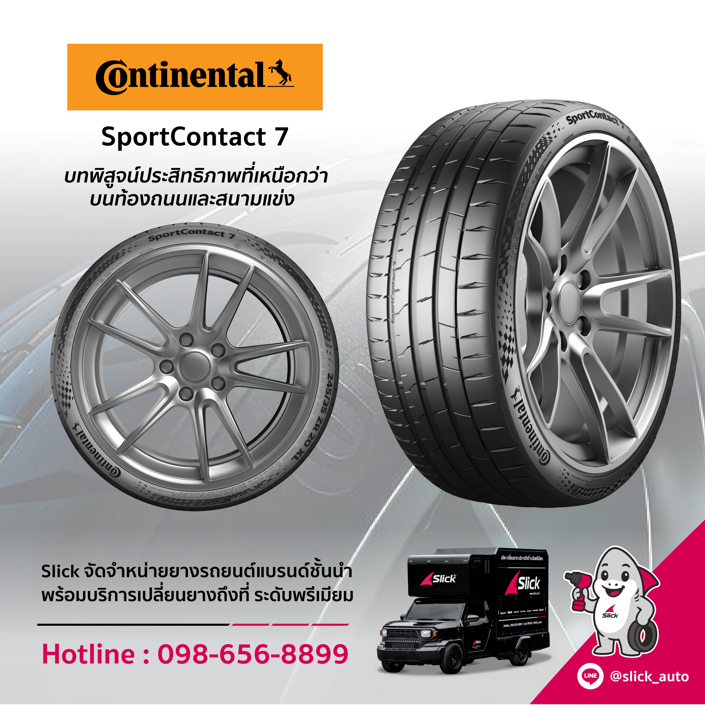 ยาง Continental SportContact 7