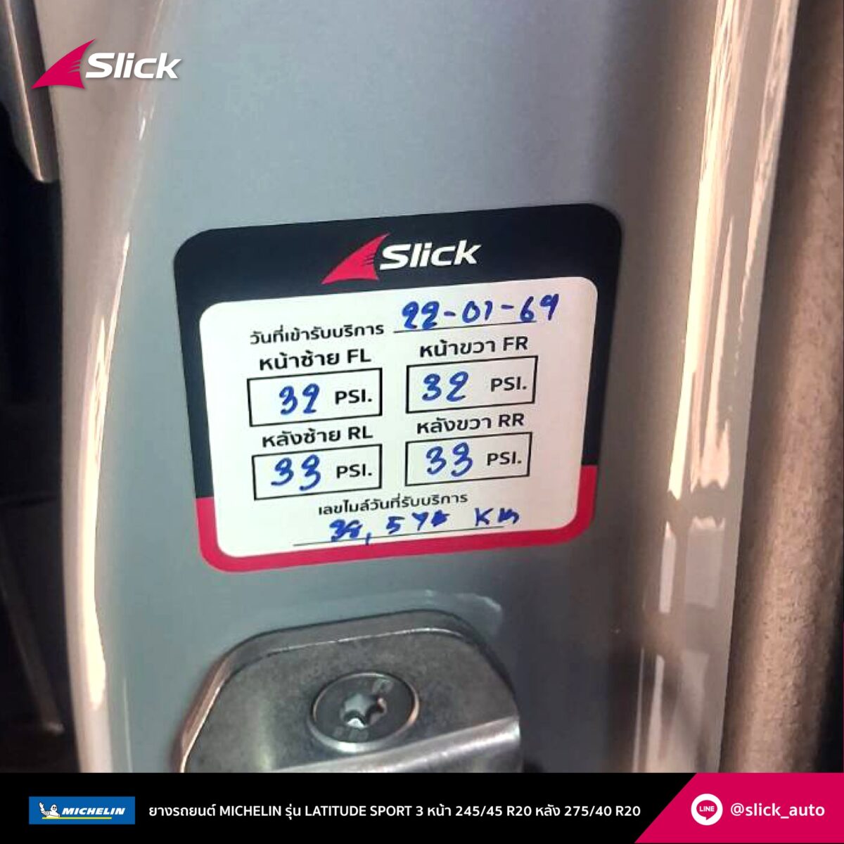 เปลี่ยนยางถึงที่ บริการพรีเมี่ยม | Slick กรุงเทพกรีฑา–พระราม 9 | MICHELIN BMW X4