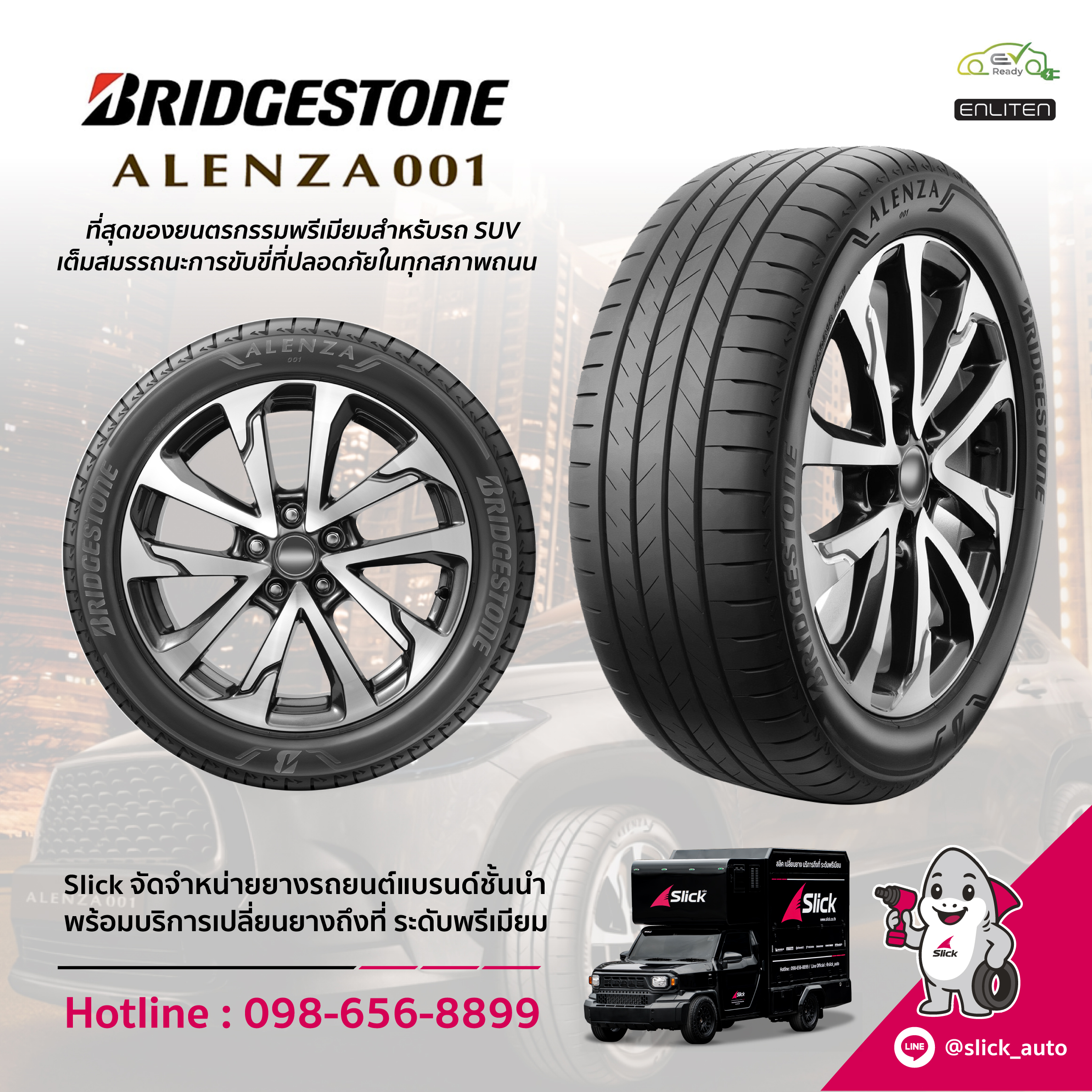 ยางรถยนต์ Bridgestone รุ่น Alenza 001