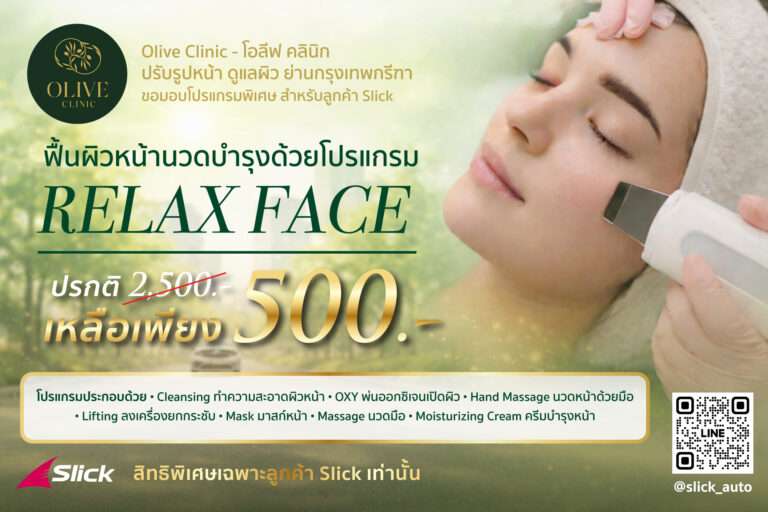 Olive Clinic “Relax Face Program”