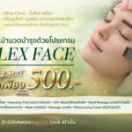 Olive Clinic “Relax Face Program”