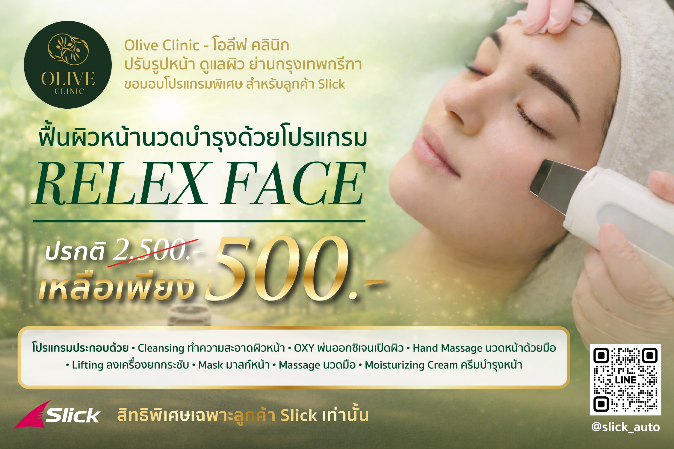 Olive Clinic “Relax Face Program”