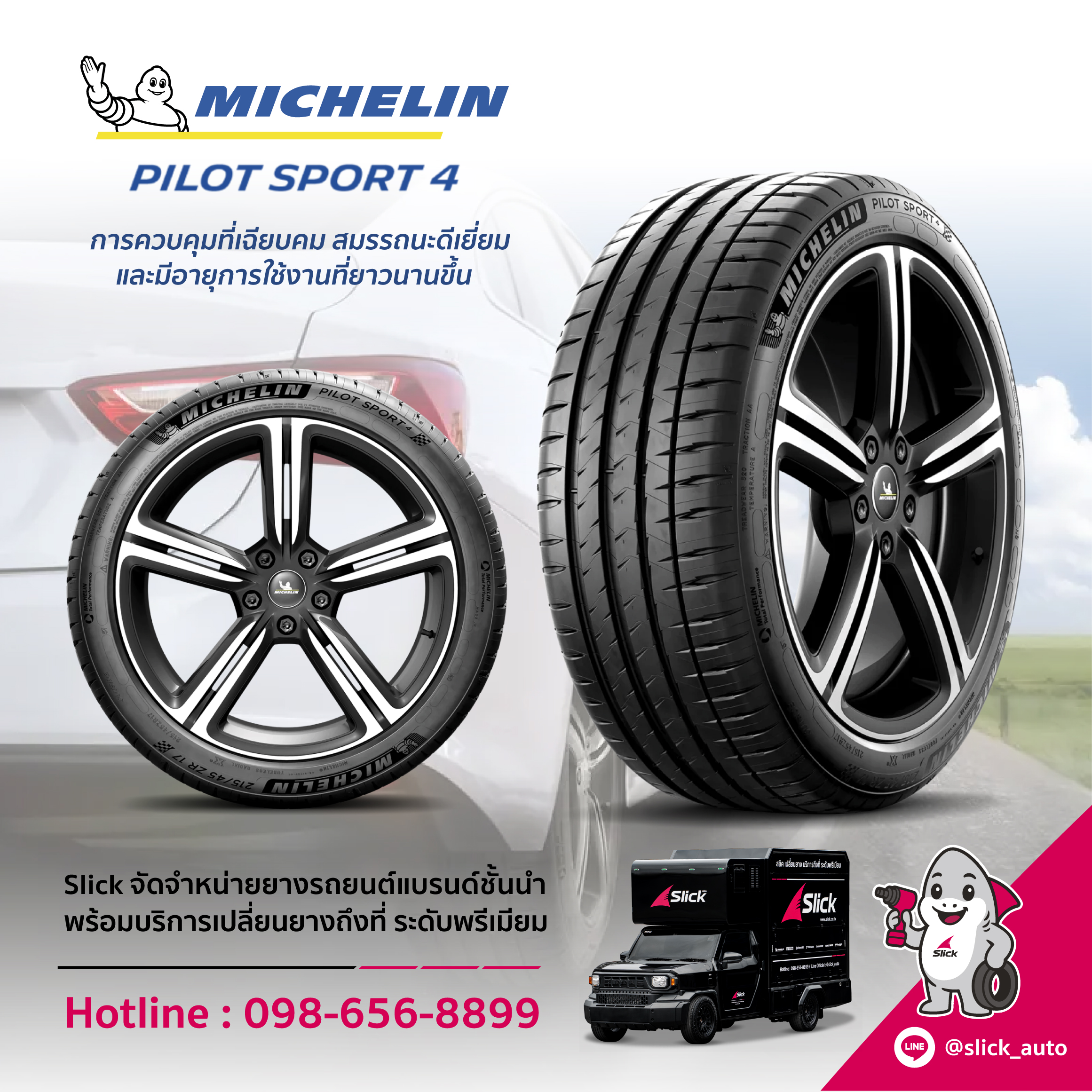 ยางรถยนต์ Michelin รุ่น Pilot Sport 4