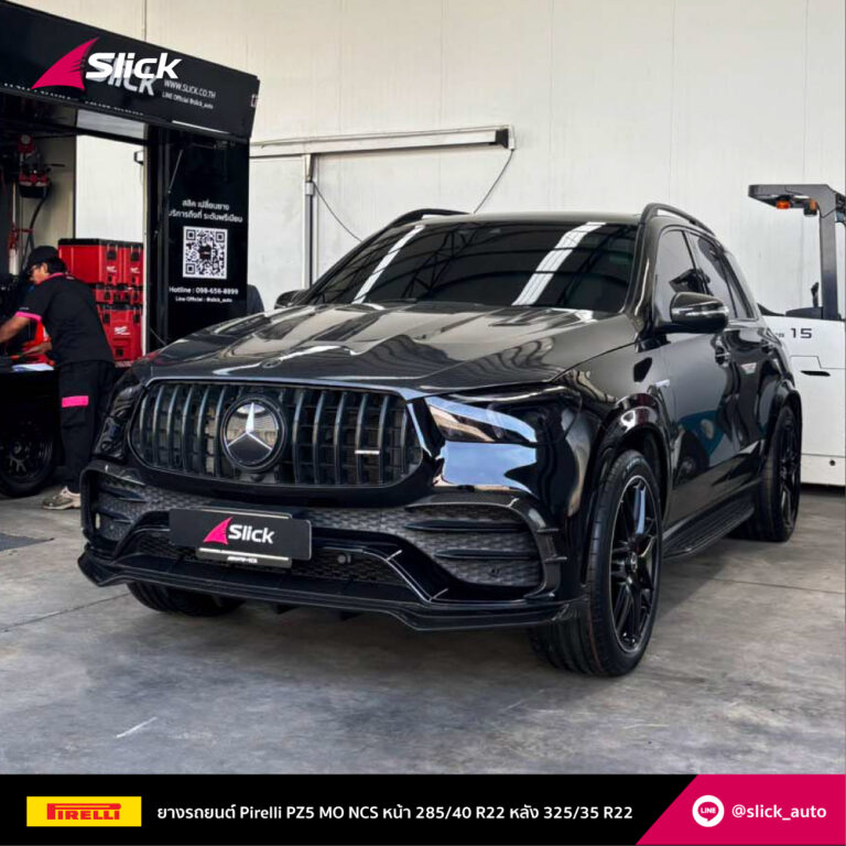 เปลี่ยนยางถึงที่ บริการพรีเมี่ยม | Slick ปทุมธานี - คลอง 7 | Pirelli รุ่น PZ5 MO PNCS Mercedes-AMG GLE53