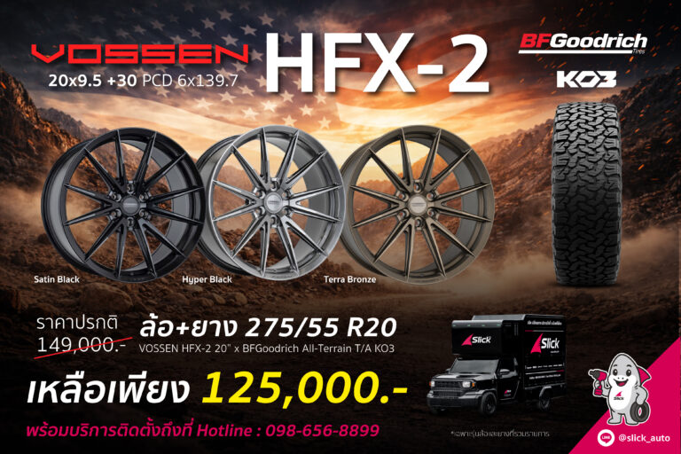ล้อ VOSSEN New HFX-2 จับเซ็ทพร้อมยาง