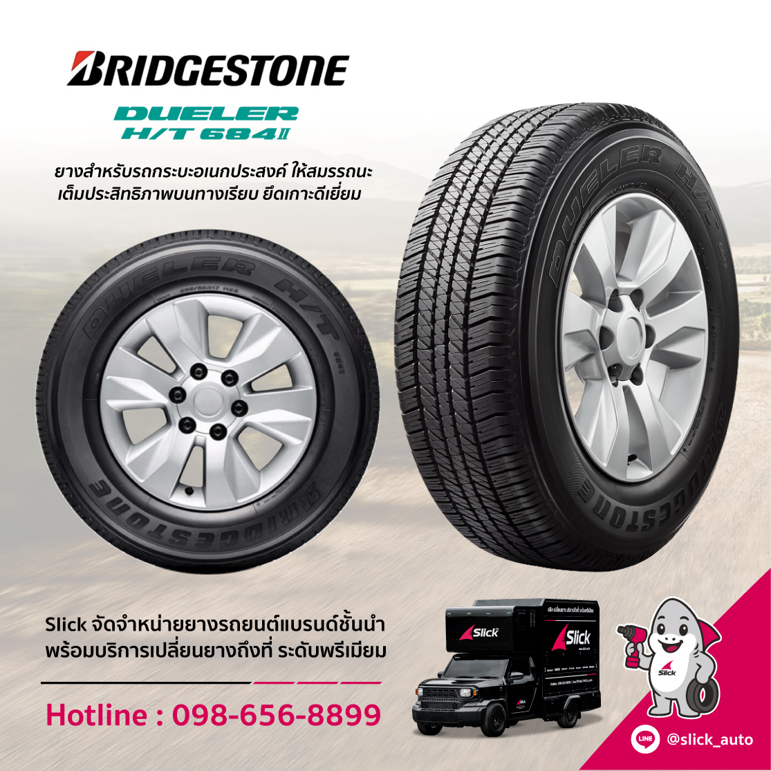 ยาง Bridgestone Dueler HT 684 II