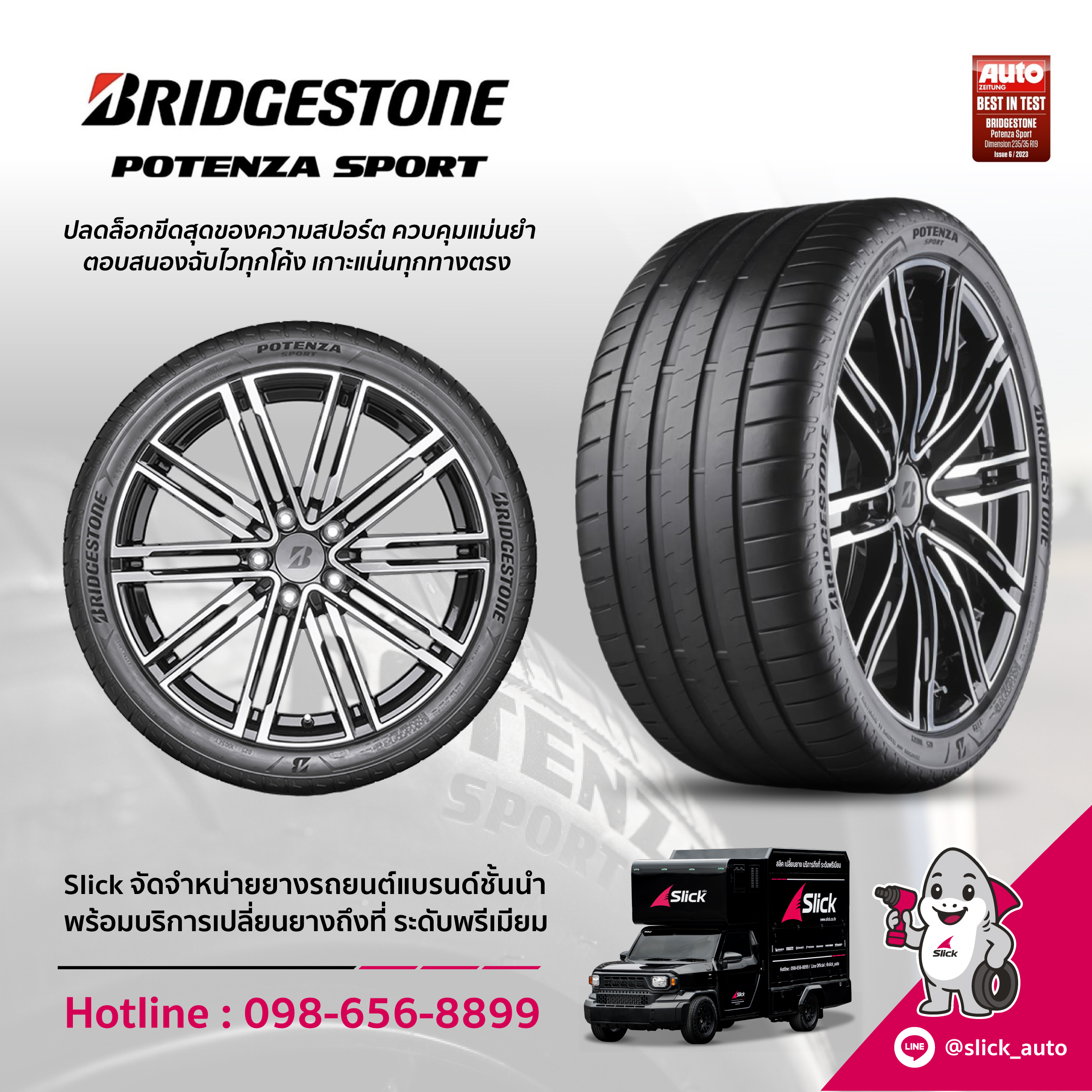 ยาง Bridgestone Potenza Sport