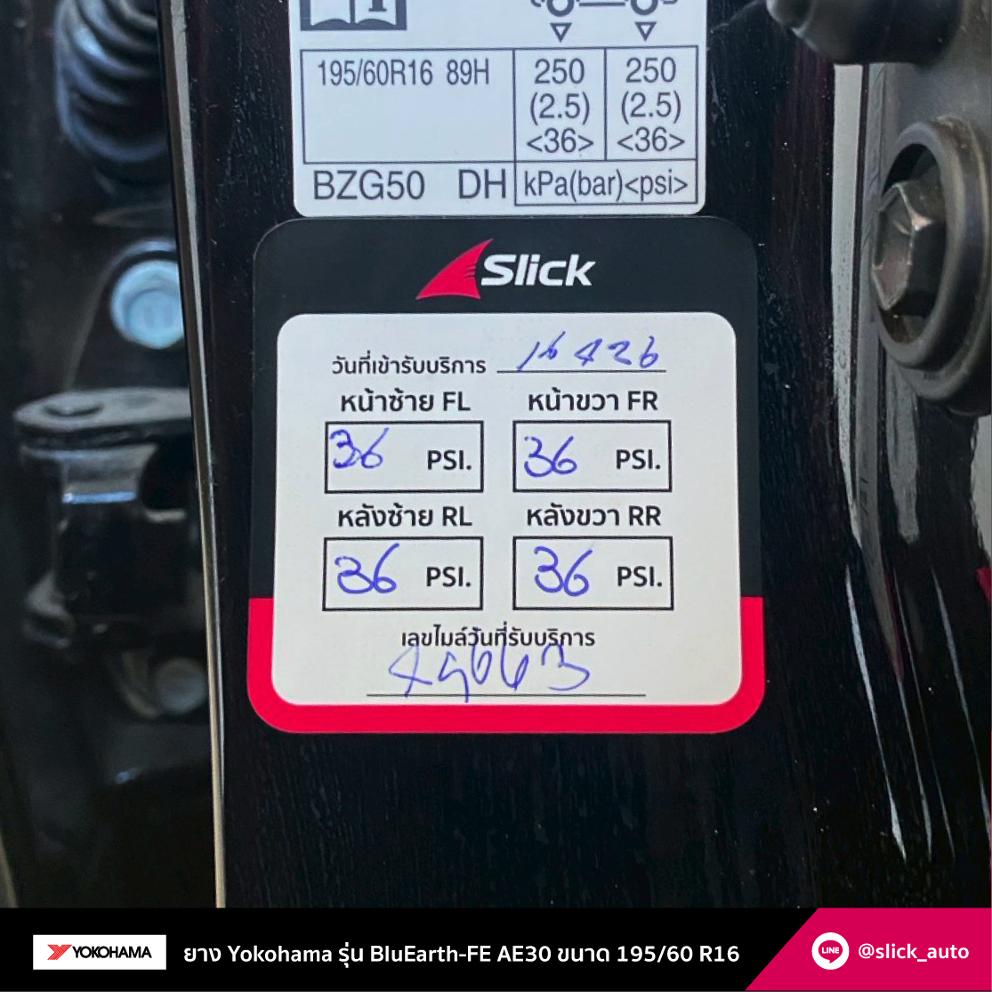 Toyota Yaris เปลี่ยนยาง Yokohama BluEarth