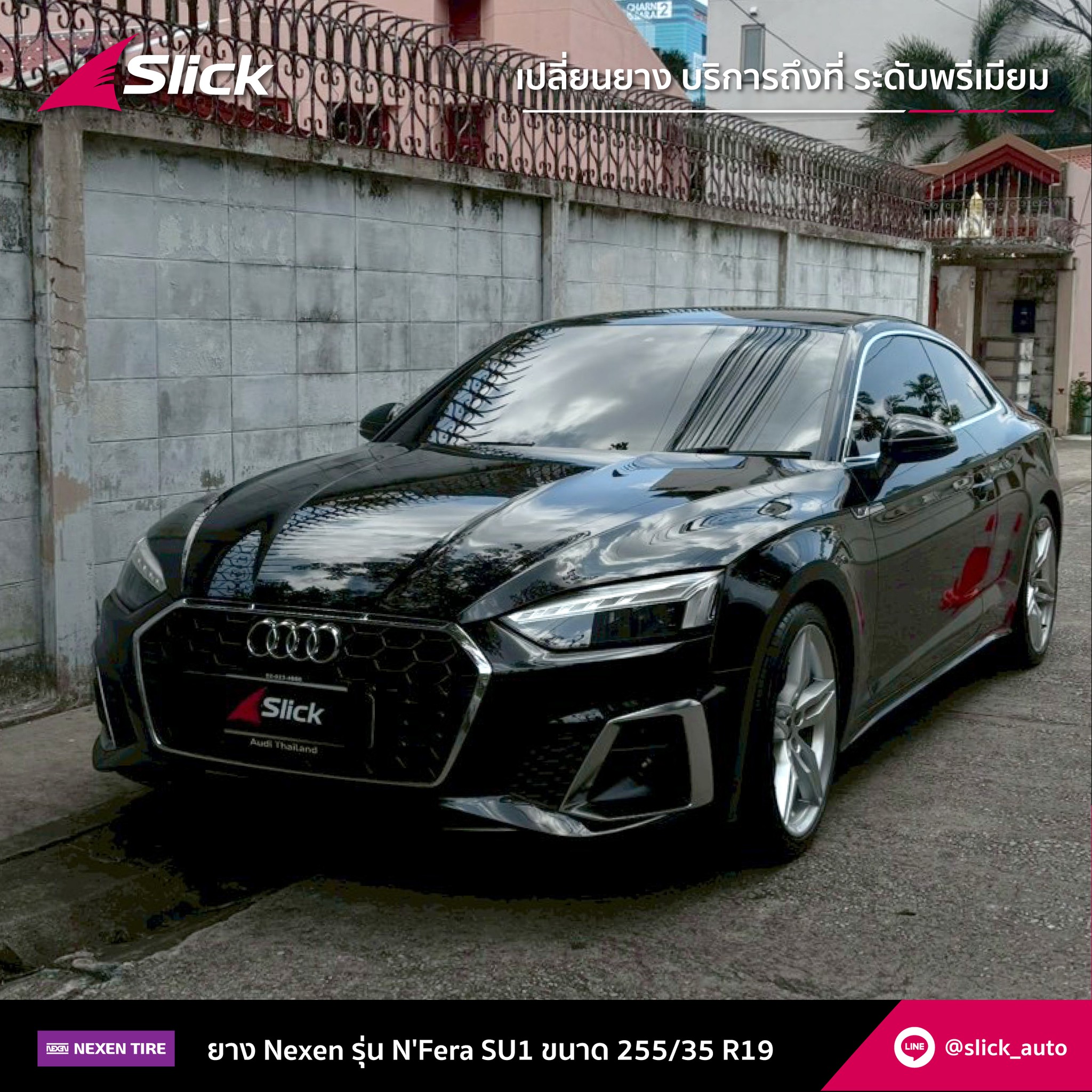 Audi A5 ยาง Nexen N'Fera SU1