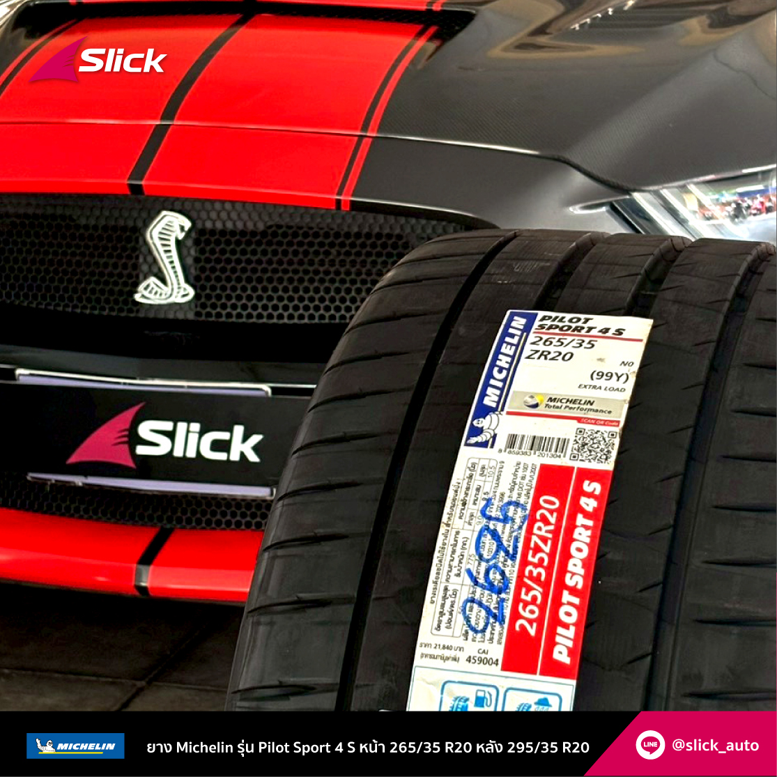 Ford Mustang ยาง Michelin Pilot Sport 4s