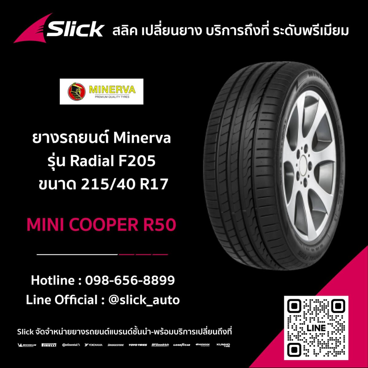 Mini Cooper S R53 ยาง Minerva Radial F205