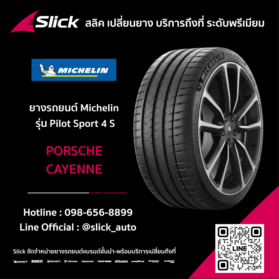 Porsche Cayenne ยาง Michelin Pilot Sport 4s