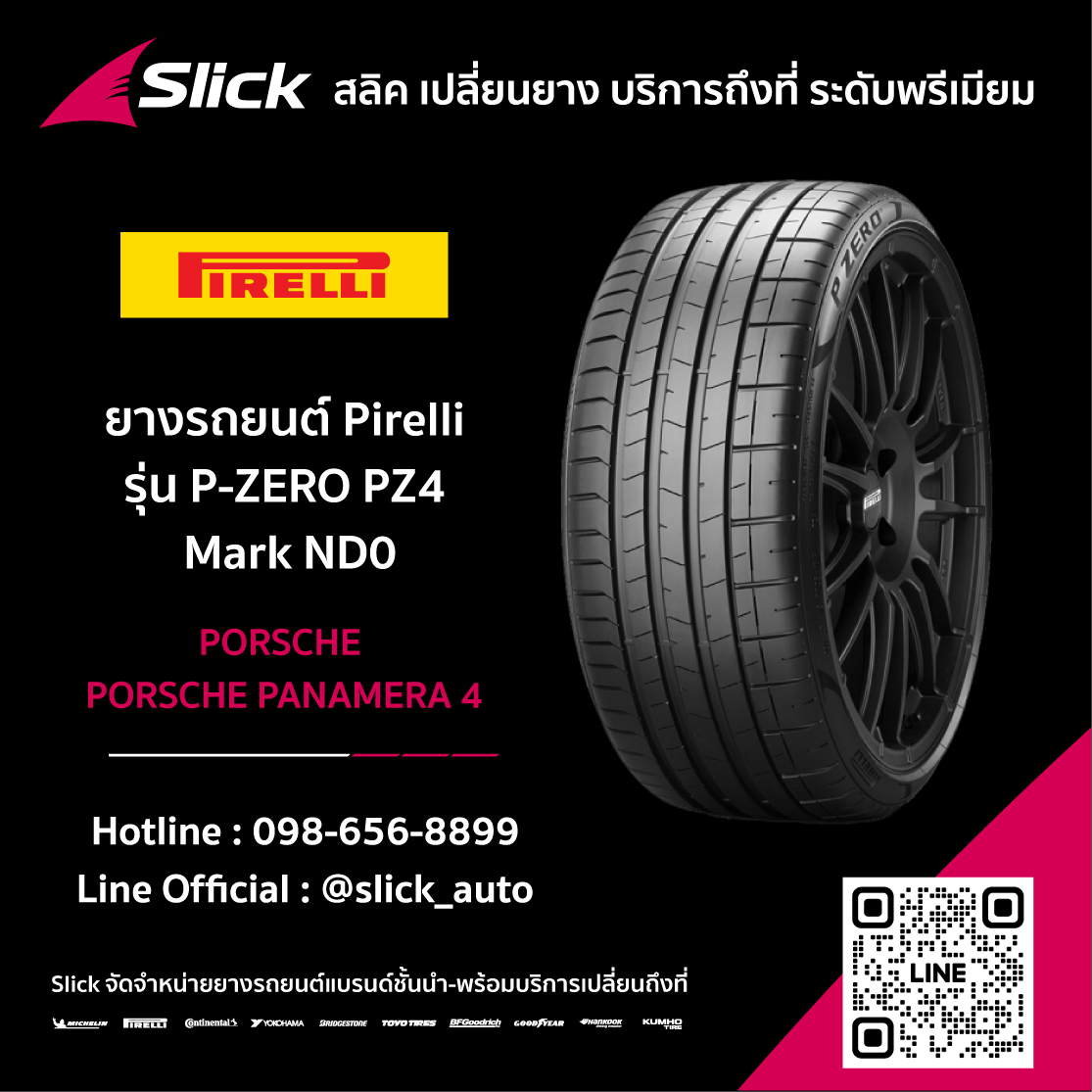 Porsche Panamera 4 ยาง Pirelli P-Zero PZ4 Mark ND0