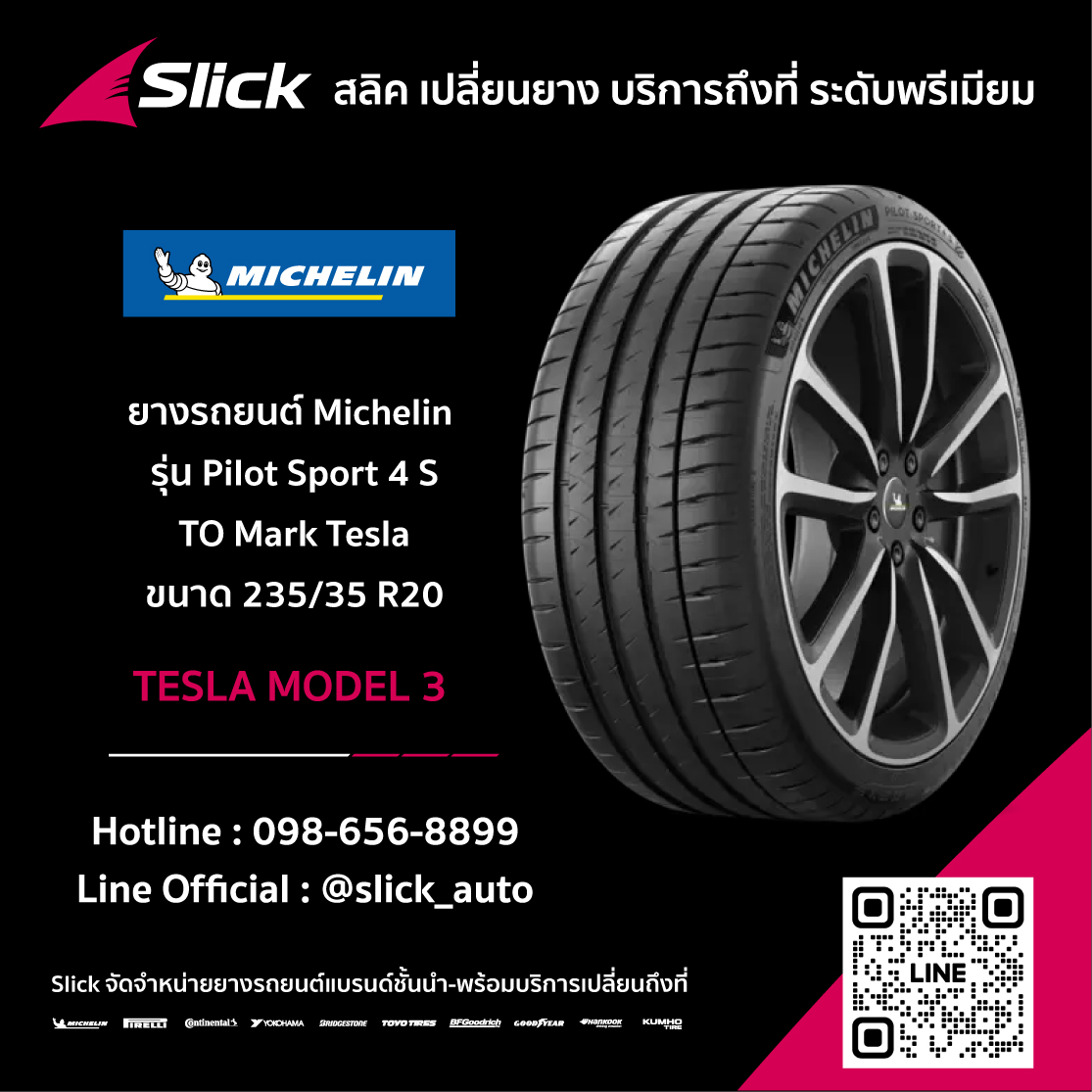 Tesla Model 3 ยาง Michelin Pilot Sport 4s