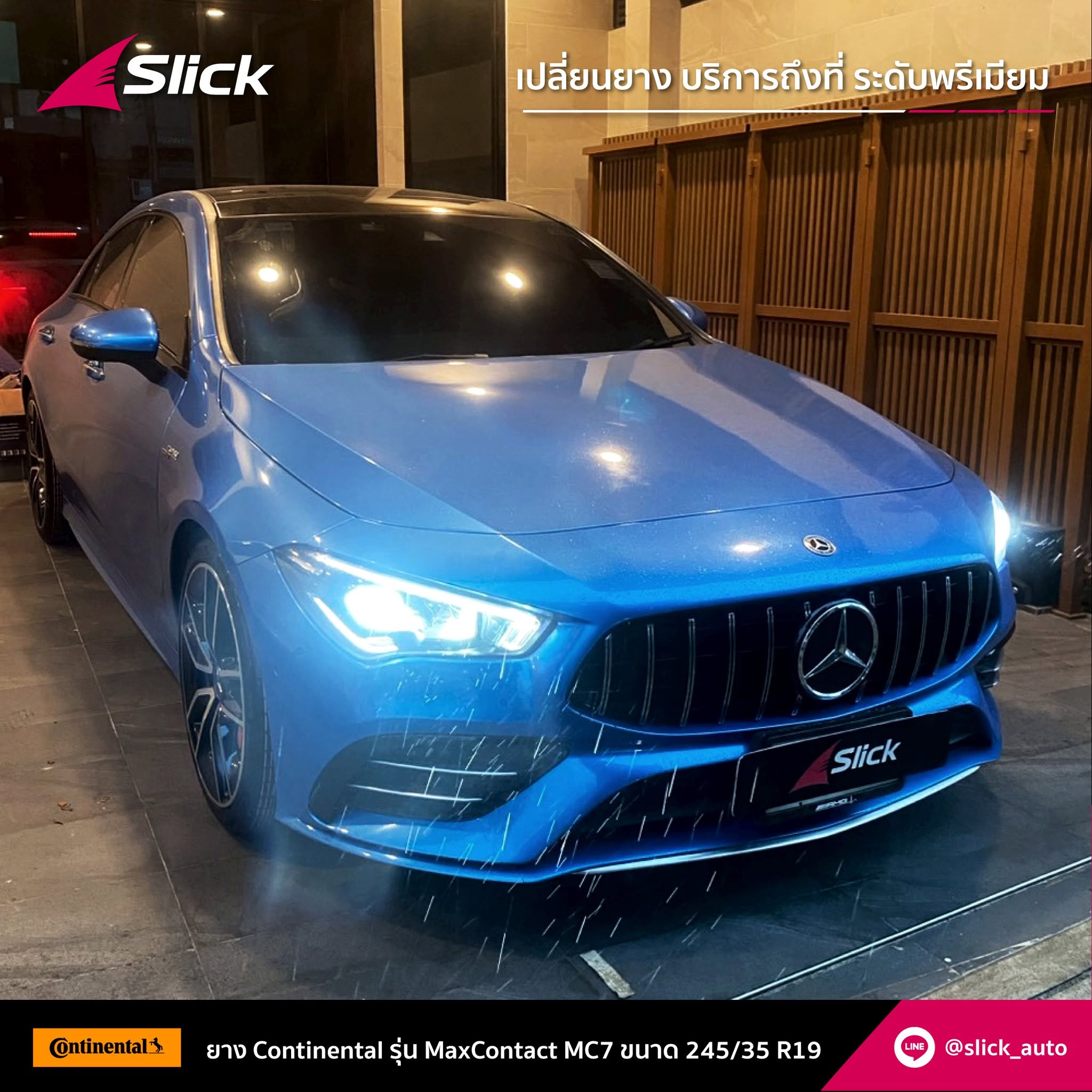 เปลี่ยนยาง Mercedes-AMG CLA 35 4MATIC ถึงที่