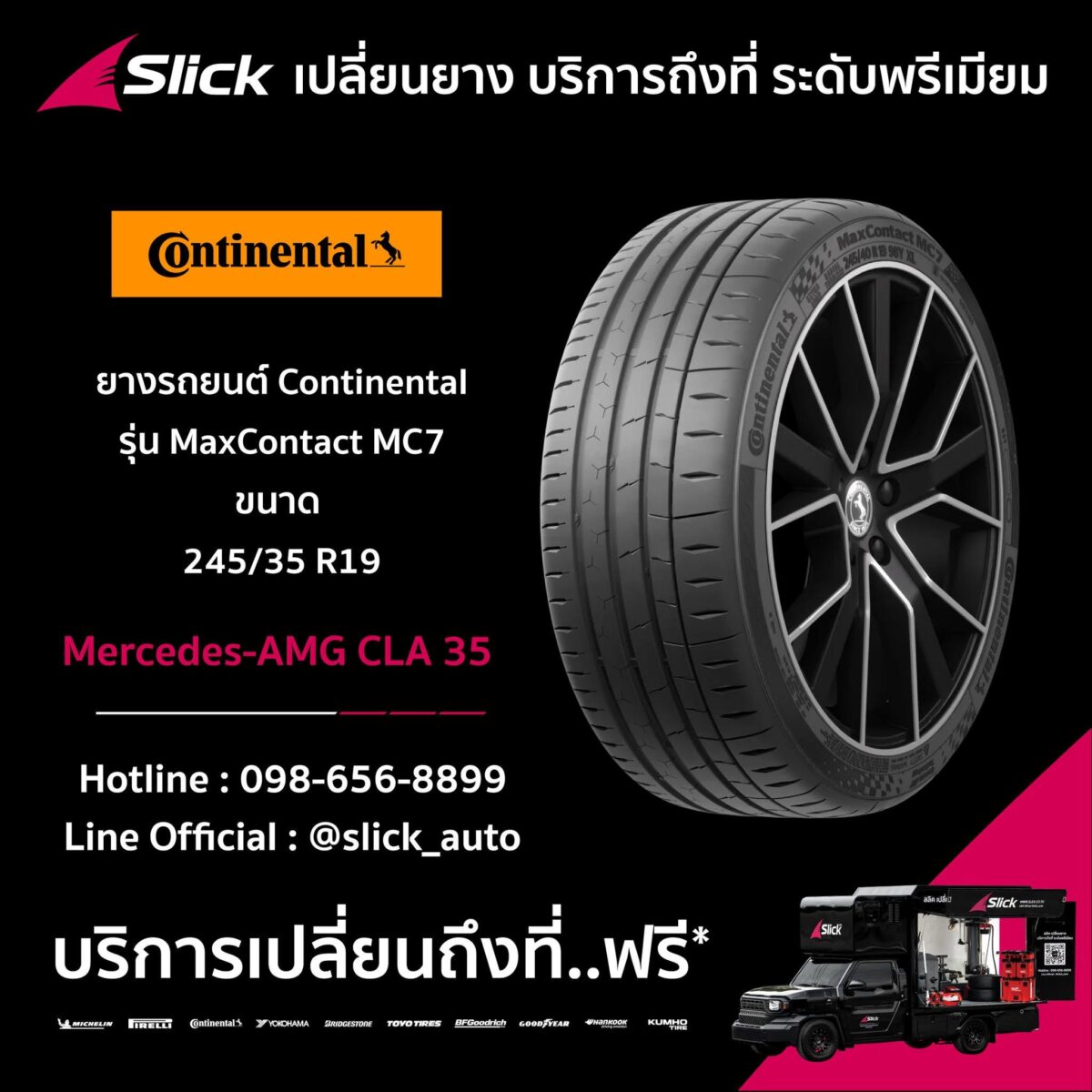 เปลี่ยนยาง Mercedes-AMG CLA 35 4MATIC ถึงที่