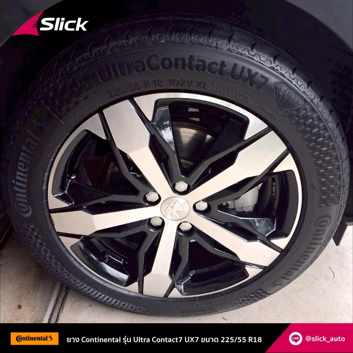 เปลี่ยนยาง Peugeot 3008 ถึงที่