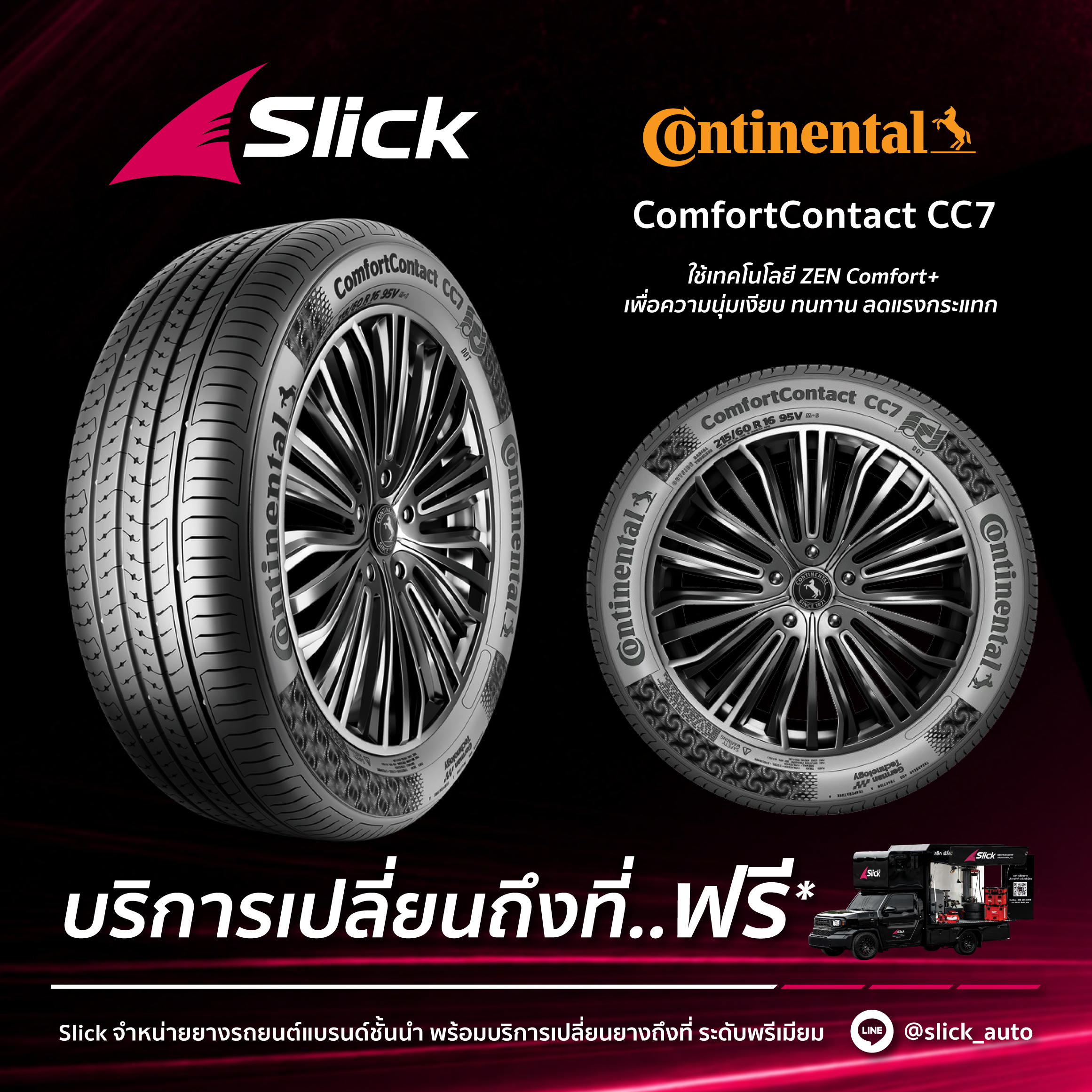 ComfortContact CC7