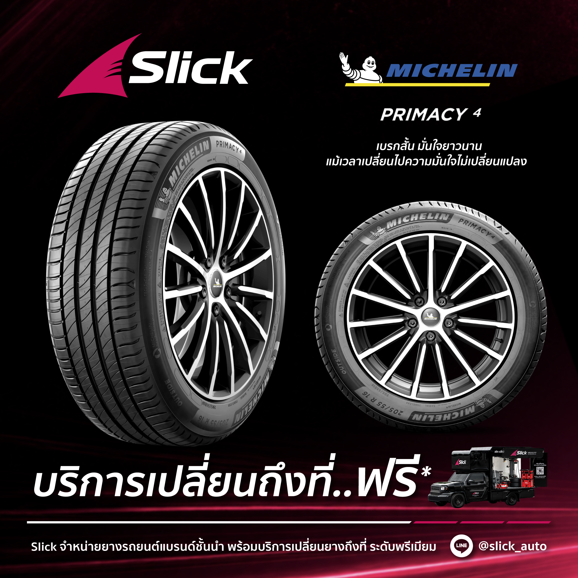 เปลี่ยนยาง Michelin Primacy 4 ถึงที่