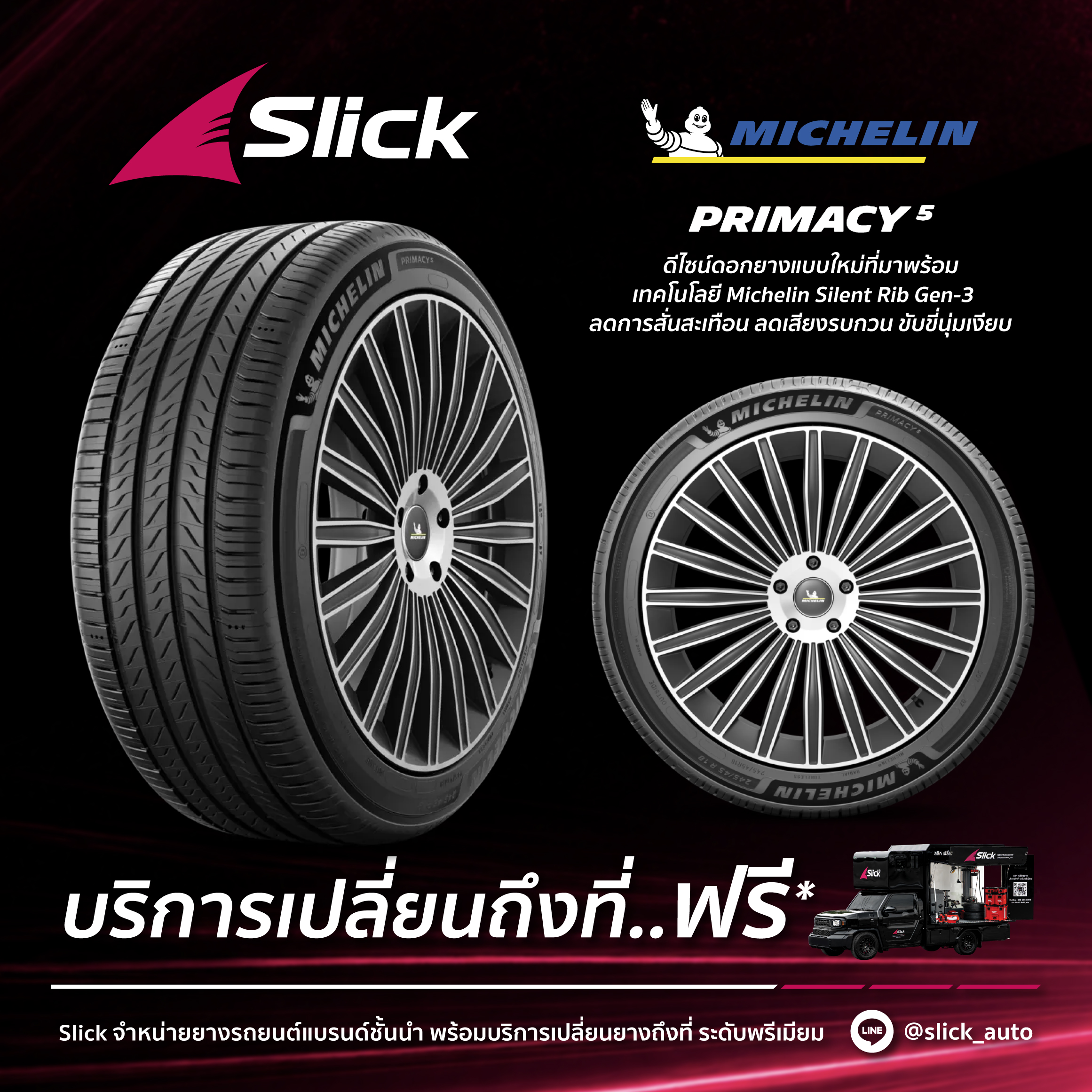 เปลี่ยนยาง Michelin Primacy 5 ถึงที่