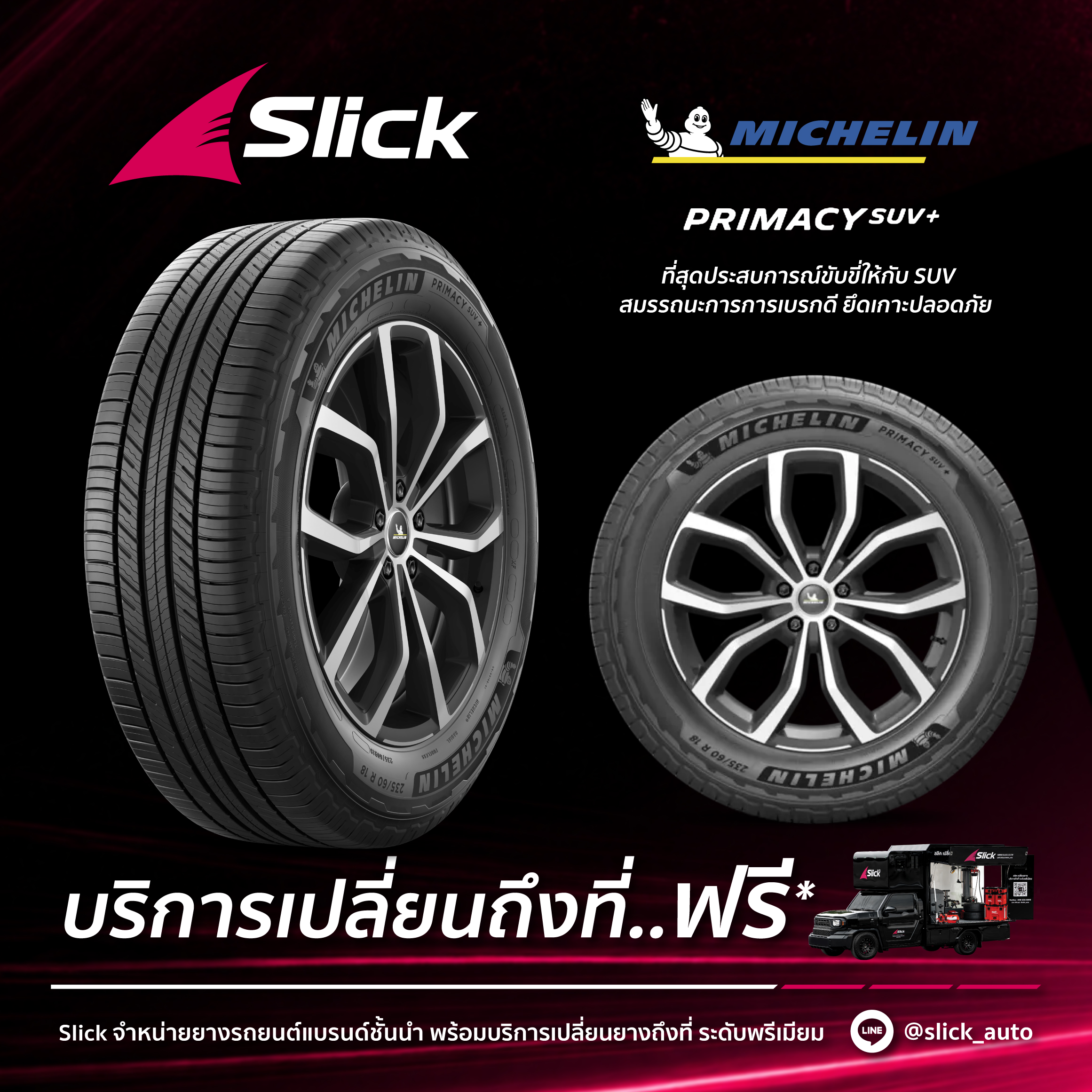 เปลี่ยนยาง Michelin Primacy SUV+ ถึงที่