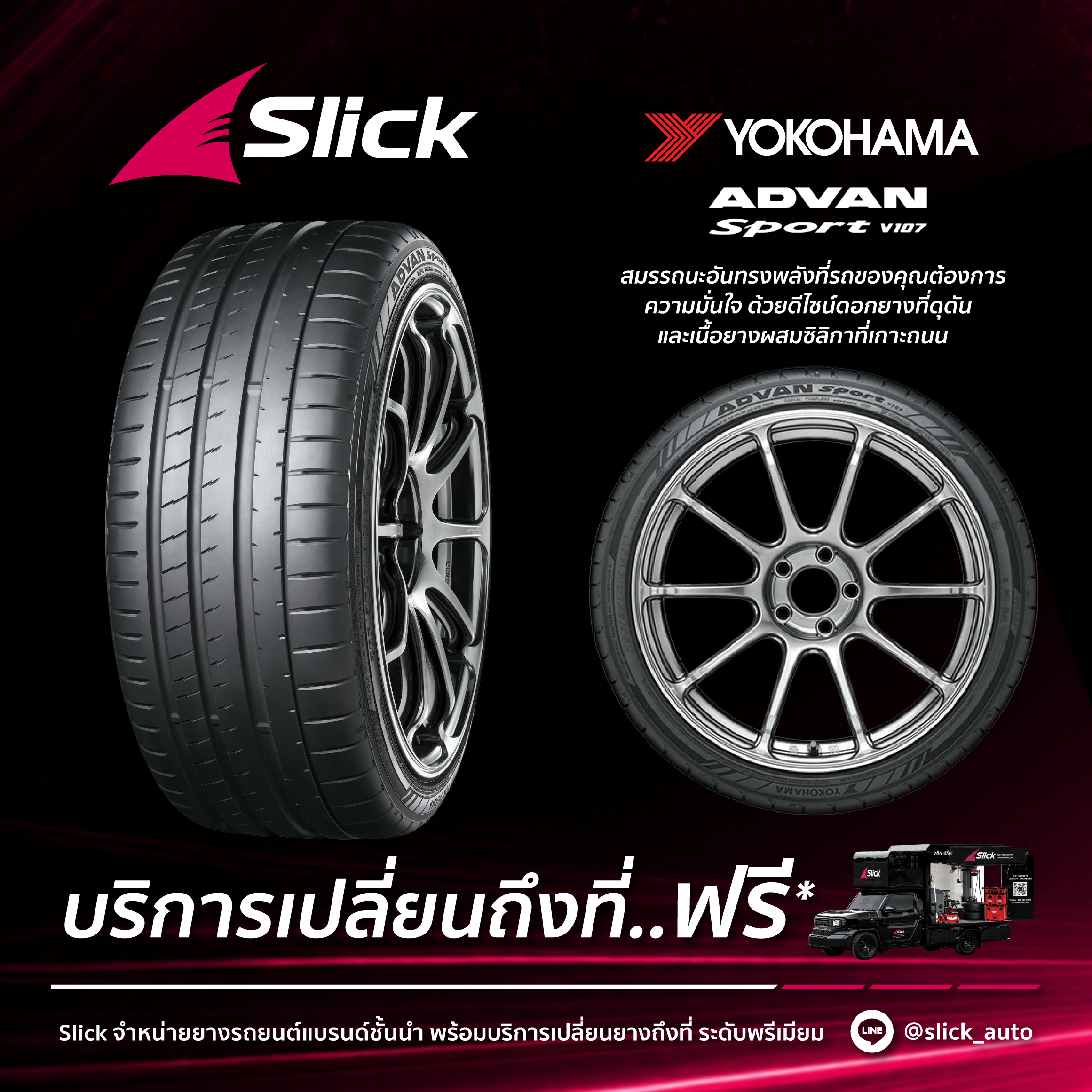 ADVAN Sport V107