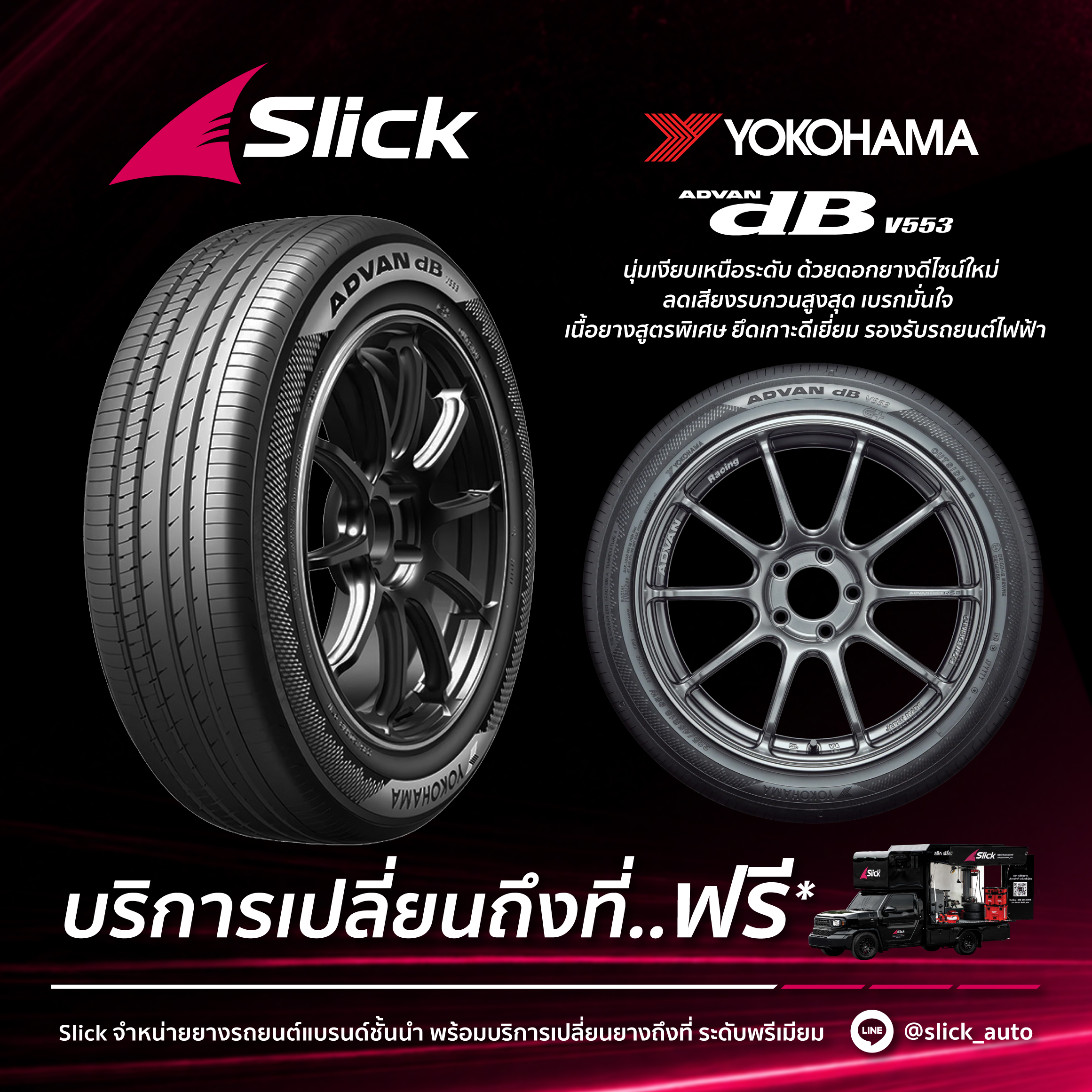 ADVAN dB V553