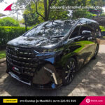 เปลี่ยนยาง Alphard