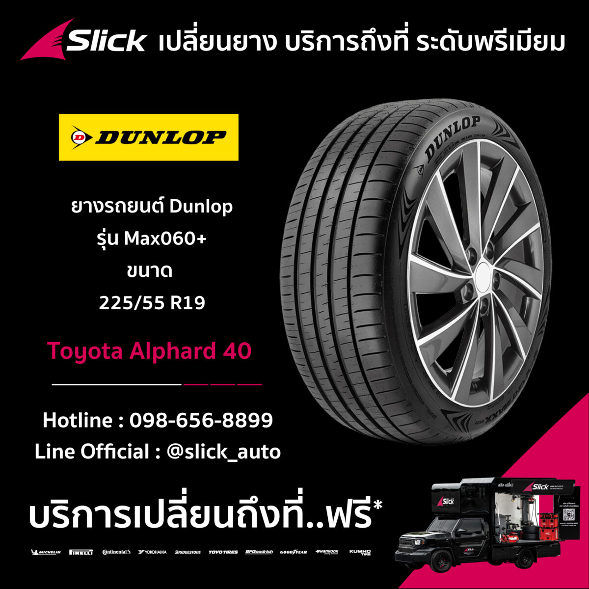 Alphard 40 Dunlop Max060 225 55 R19 09