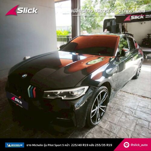 เปลี่ยนยาง BMW 330e (G20) ถึงที่