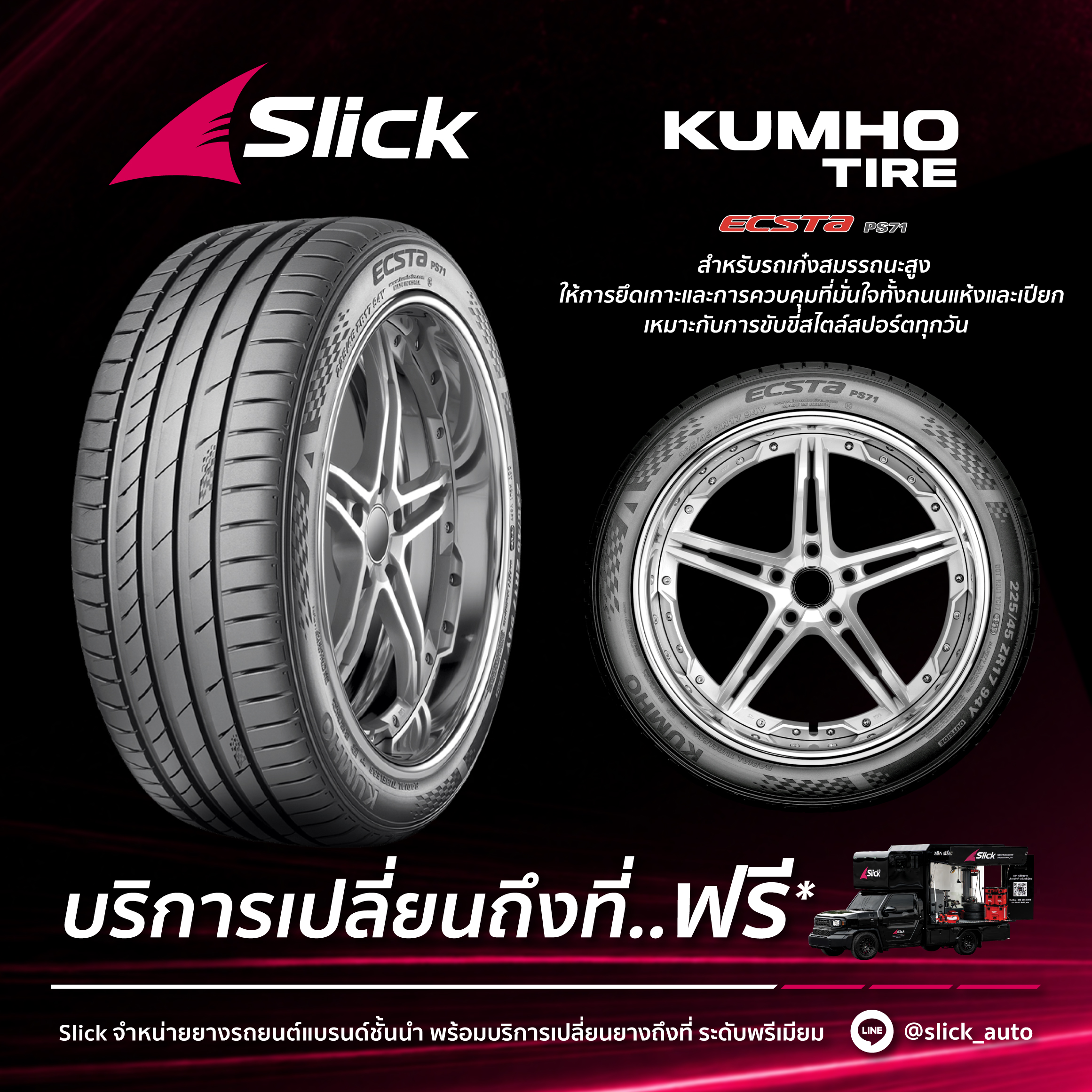 Kumho Ecsta PS71