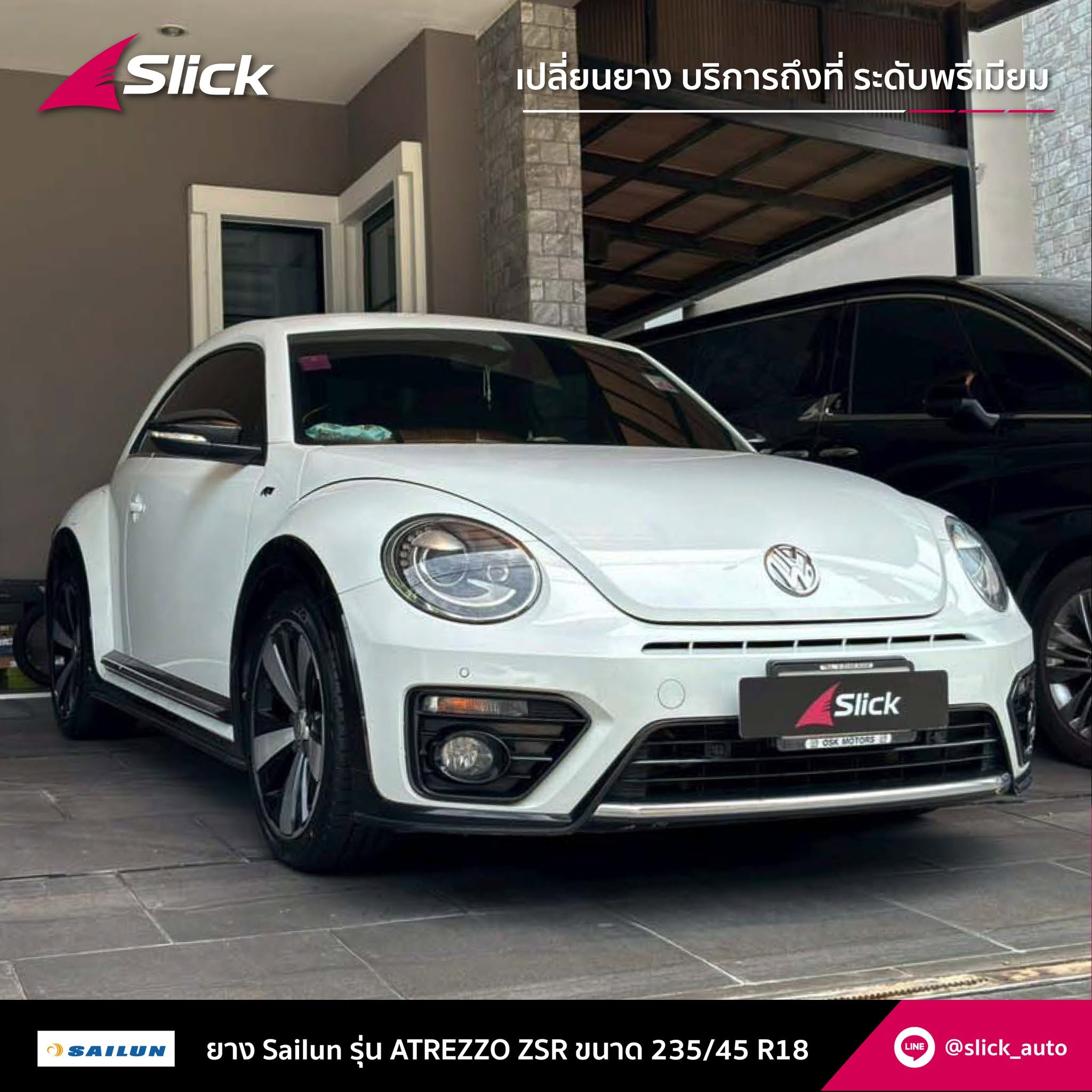 เปลี่ยนยาง Volkswagen-Beetle ถึงที่