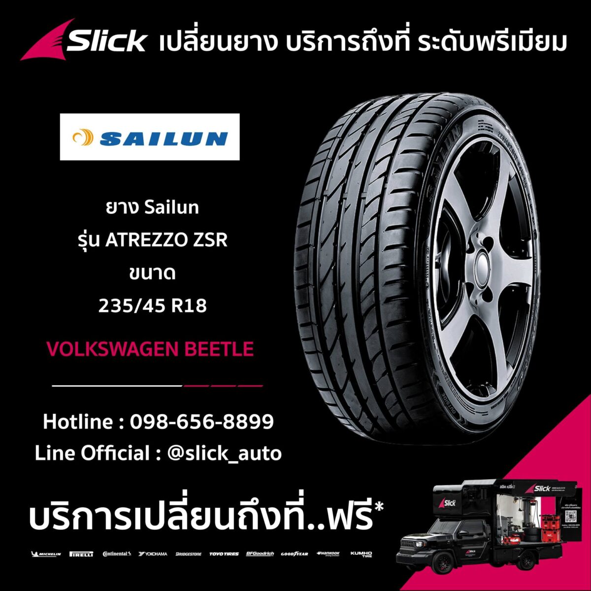 เปลี่ยนยาง Volkswagen-Beetle ถึงที่