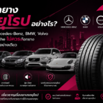 How to choose europe tire