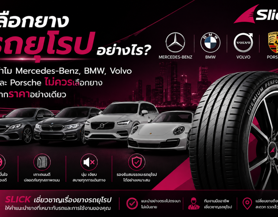 How to choose europe tire