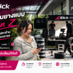 เปลี่ยนยางแบบ Gen Z ง่ายกว่าเดิม