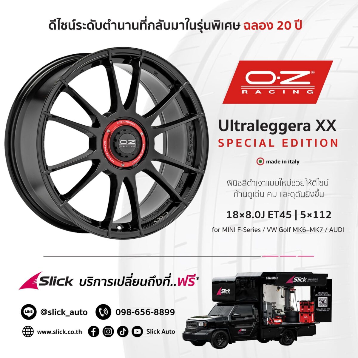 ล้อแม็ก OZ Racing