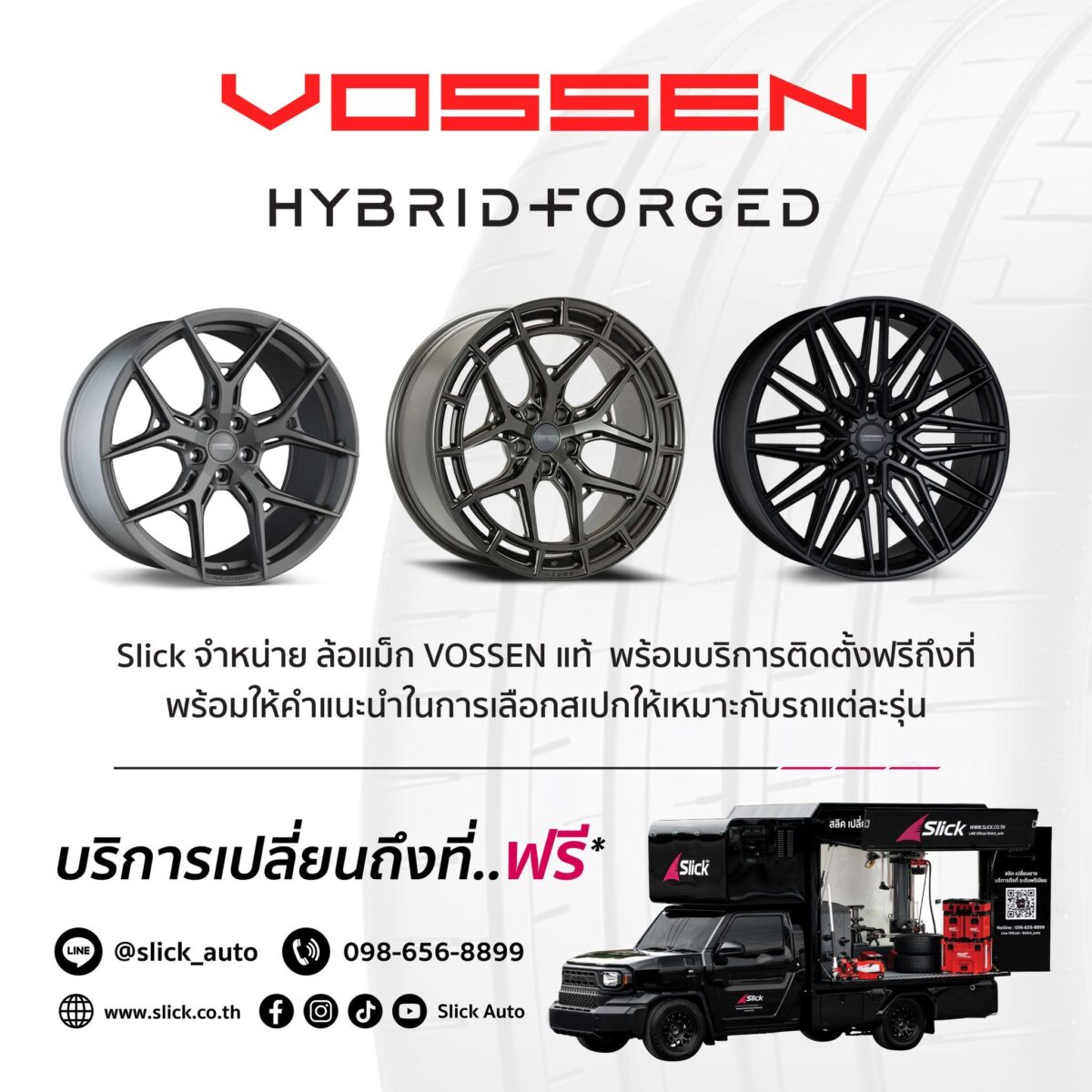 ล้อแม็ก VOSSEN แท้ พร้อมบริการติดตั้งฟรีถึงที่